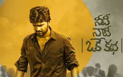 Needi Naadi Oke Katha