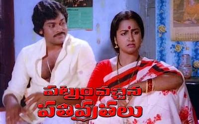 Patnam Vachina Pativrathalu