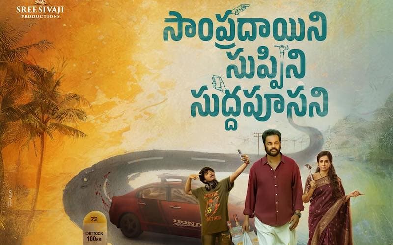 Sampradayini Suppini Suddapoosani